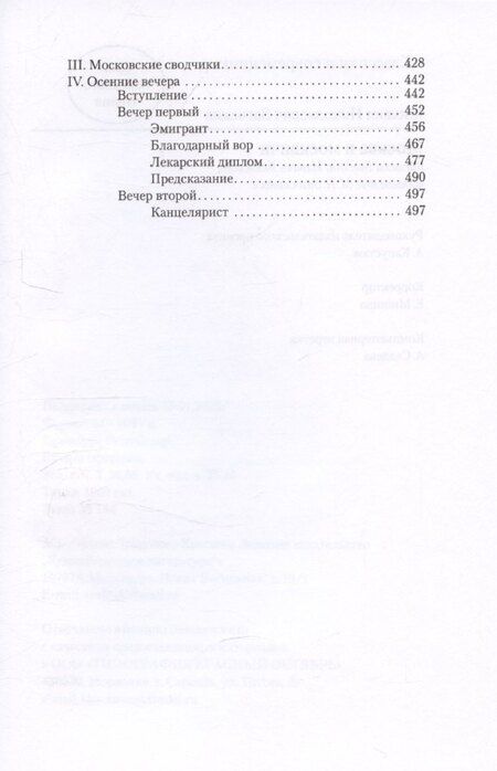 Фотография книги "Михаил Загоскин: Москва и москвичи"