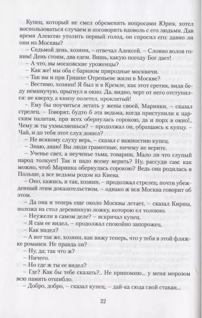 Фотография книги "Михаил Загоскин: Юрий Милославский, или Русские в 1612 году. Роман"