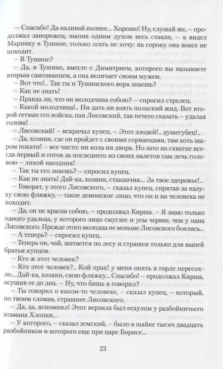 Фотография книги "Михаил Загоскин: Юрий Милославский, или Русские в 1612 году. Роман"