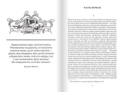 Фотография книги "Михаил Загоскин: Юрий Милославский, или Русские в 1612 году: роман"