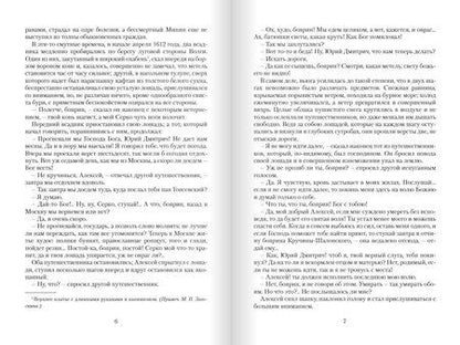 Фотография книги "Михаил Загоскин: Юрий Милославский, или Русские в 1612 году: роман"