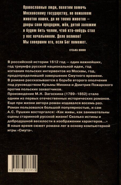 Фотография книги "Михаил Загоскин: Юрий Милославский, или Русские в 1612 году: роман"