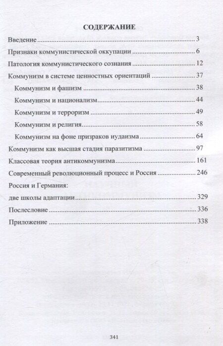Фотография книги "Михаил Загулин: Научный антикоммунизм"