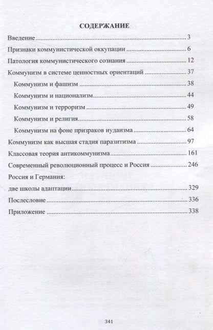 Фотография книги "Михаил Загулин: Научный антикоммунизм"