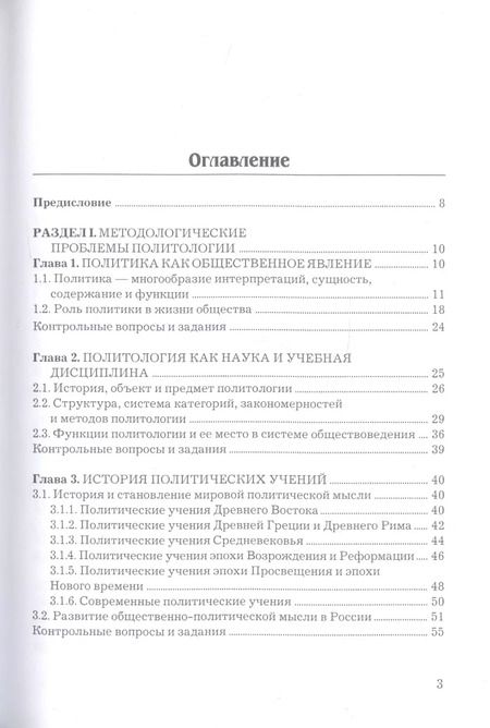 Фотография книги "Михаил Зеленков: Политология: Учебник"