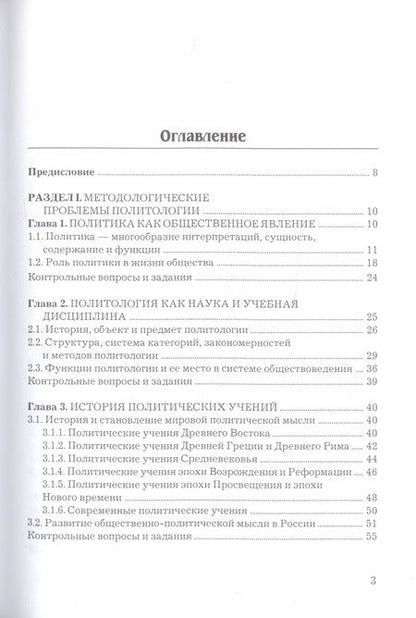 Фотография книги "Михаил Зеленков: Политология: Учебник"