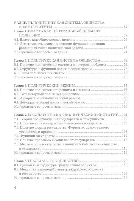 Фотография книги "Михаил Зеленков: Политология: Учебник"