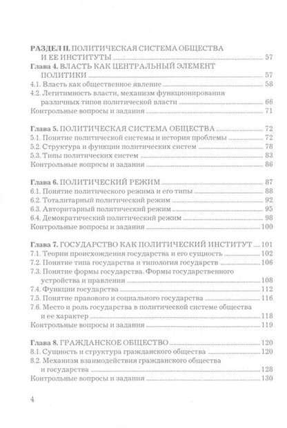 Фотография книги "Михаил Зеленков: Политология: Учебник"
