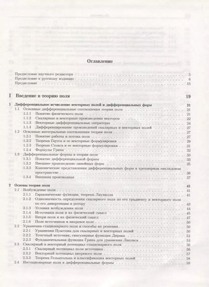 Фотография книги "Михаил Жданов: Геофизическая электромагнитная теория и методы"