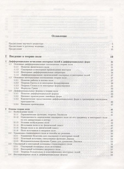 Фотография книги "Михаил Жданов: Геофизическая электромагнитная теория и методы"