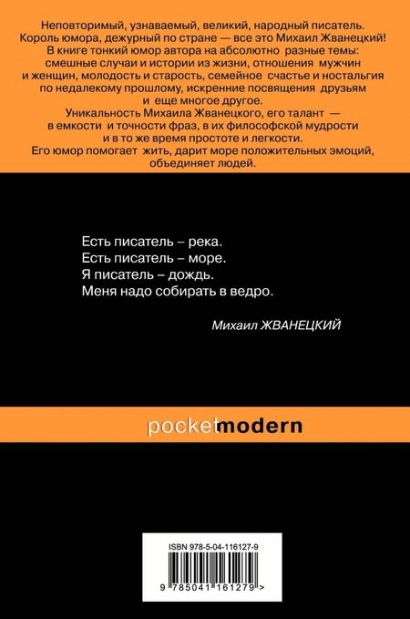 Фотография книги "Михаил Жванецкий: Куда ведут наши следы"