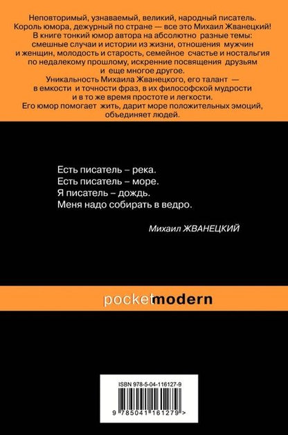 Фотография книги "Михаил Жванецкий: Куда ведут наши следы"
