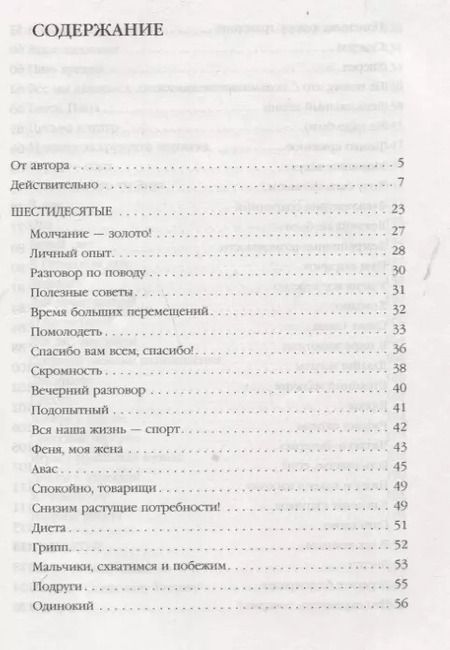Фотография книги "Михаил Жванецкий: Одесский пароход"