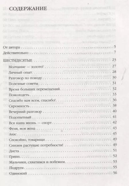 Фотография книги "Михаил Жванецкий: Одесский пароход"