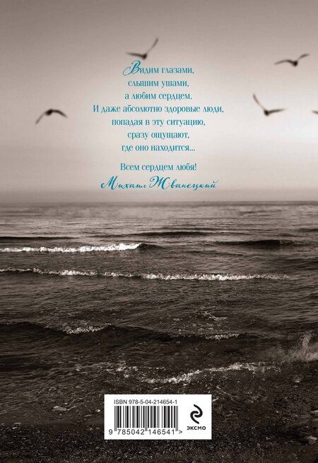 Фотография книги "Михаил Жванецкий: Женщины. Любовь коротко"