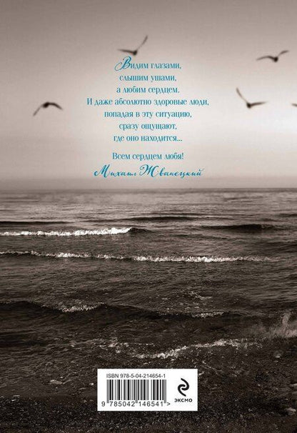 Фотография книги "Михаил Жванецкий: Женщины. Любовь коротко"