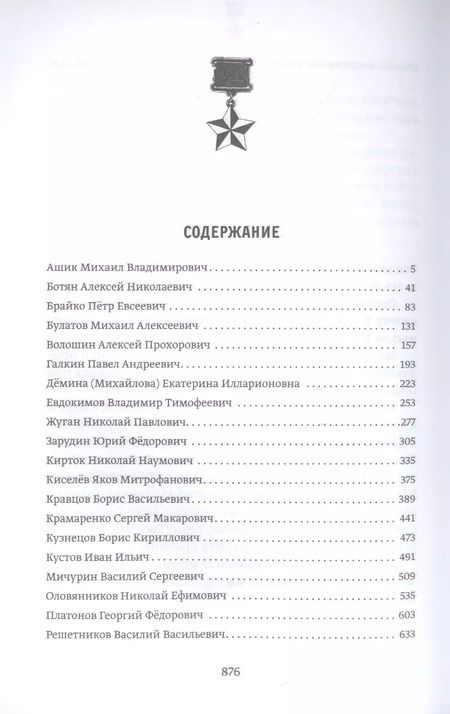 Фотография книги "Михаил Зиновьев: Награжден. Медаль "Золотая  Звезда""