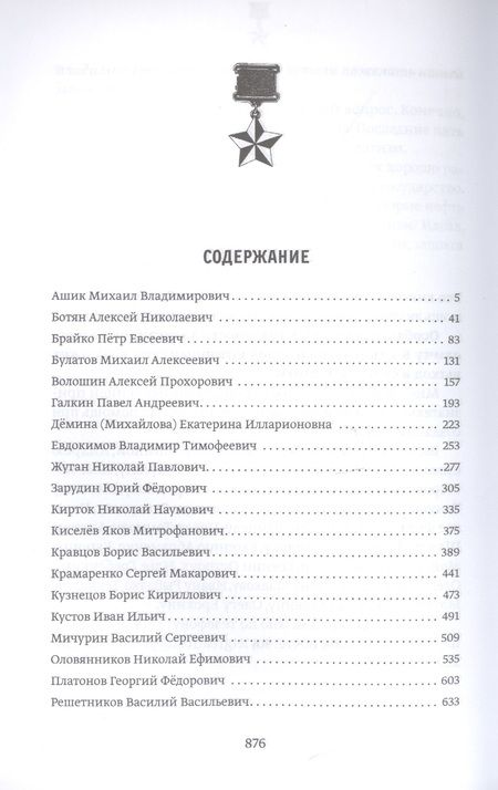 Фотография книги "Михаил Зиновьев: Награжден. Медаль "Золотая  Звезда""