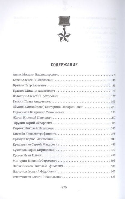Фотография книги "Михаил Зиновьев: Награжден. Медаль "Золотая  Звезда""