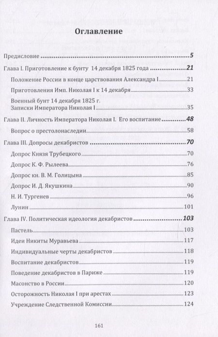 Фотография книги "Михаил Зызыкин: Император Николай I и военный заговор 14 декабря 1825 года"