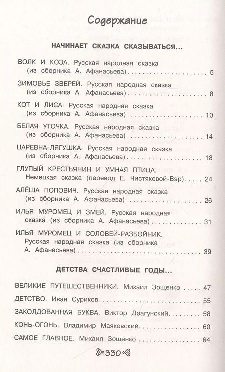 Фотография книги "Михаил Зощенко: Чтение на лето. Переходим во 2-й класс"