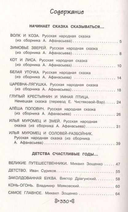 Фотография книги "Михаил Зощенко: Чтение на лето. Переходим во 2-й класс"