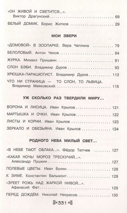 Фотография книги "Михаил Зощенко: Чтение на лето. Переходим во 2-й класс"