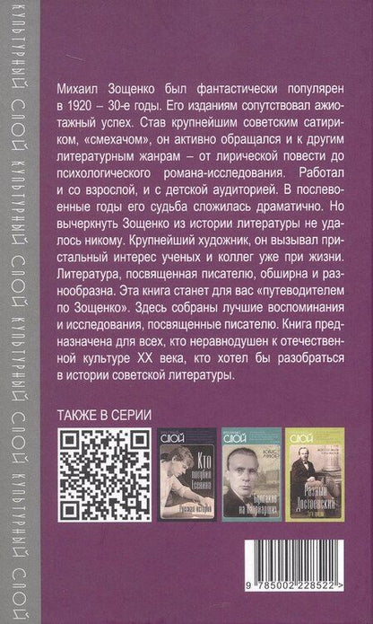 Фотография книги "Михаил Зощенко глазами современников и исследователей"