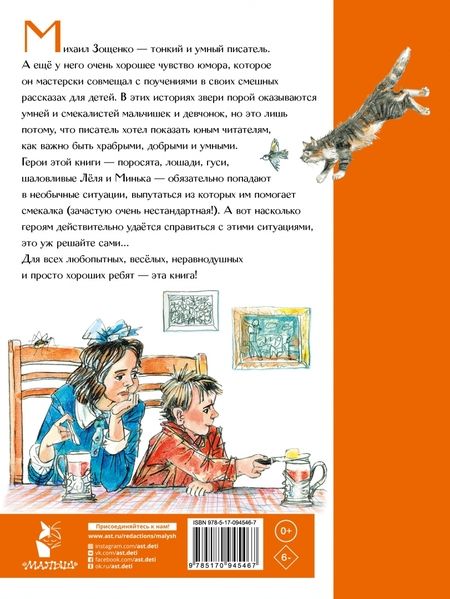 Фотография книги "Михаил Зощенко: Истории для детей"