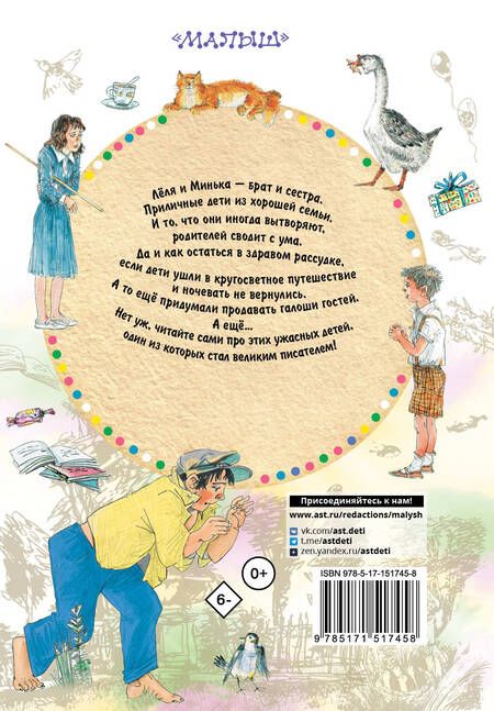 Фотография книги "Михаил Зощенко: Истории про Лёлю и Миньку. Рассказы"