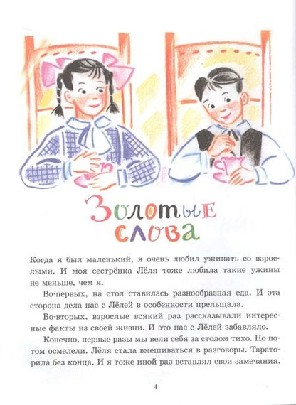 Фотография книги "Михаил Зощенко: Леля и Минька. Рассказы для детей"