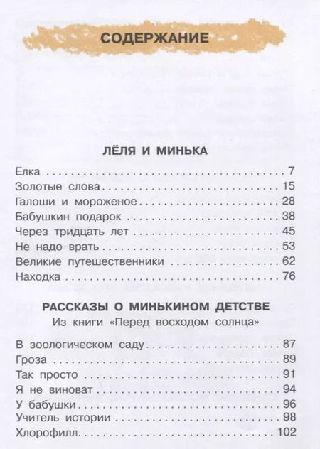 Фотография книги "Михаил Зощенко: Лучшие рассказы для детей"