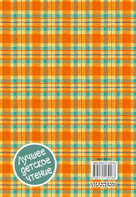 Фотография книги "Михаил Зощенко: Лучшие рассказы для детей"