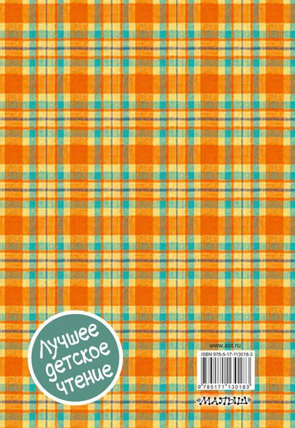 Фотография книги "Михаил Зощенко: Лучшие рассказы для детей"