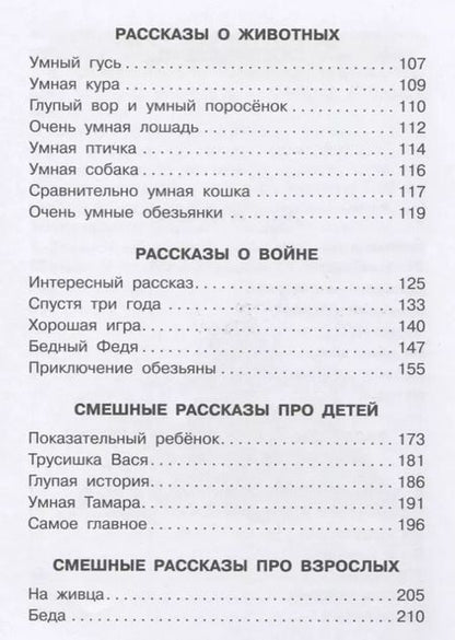 Фотография книги "Михаил Зощенко: Лучшие рассказы для детей"