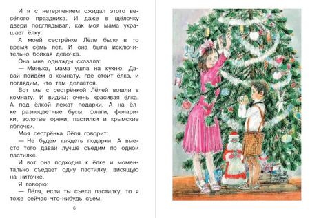 Фотография книги "Михаил Зощенко: Лучшие рассказы про детей"