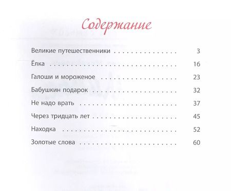 Фотография книги "Михаил Зощенко: Лёля и Минька"