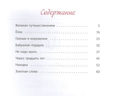 Фотография книги "Михаил Зощенко: Лёля и Минька"