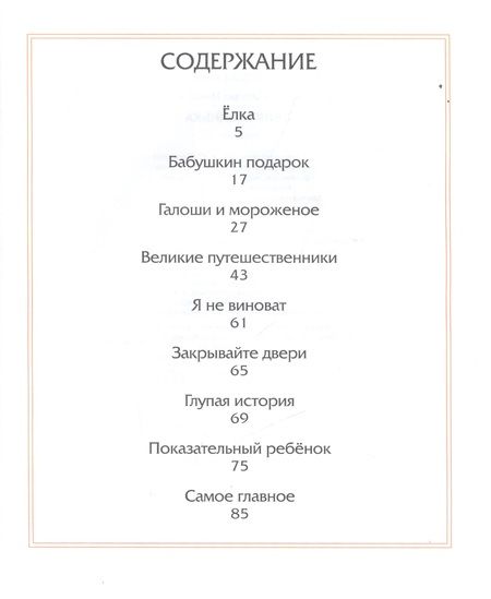 Фотография книги "Михаил Зощенко: Лёля и Минька"