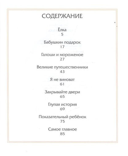 Фотография книги "Михаил Зощенко: Лёля и Минька"