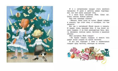 Фотография книги "Михаил Зощенко: Лёля и Минька"