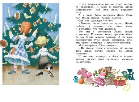 Фотография книги "Михаил Зощенко: Лёля и Минька и другие рассказы"