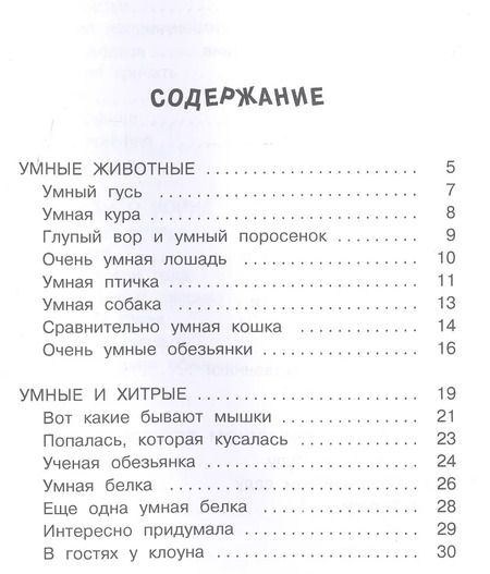 Фотография книги "Михаил Зощенко: Попалась, которая кусалась. Веселые рассказы."