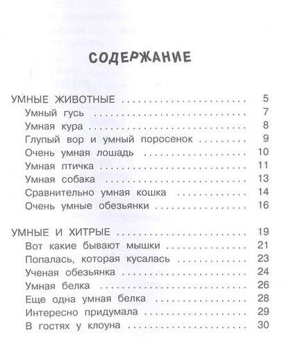 Фотография книги "Михаил Зощенко: Попалась, которая кусалась. Веселые рассказы."