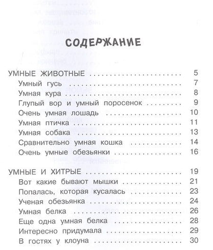 Фотография книги "Михаил Зощенко: Попалась, которая кусалась. Веселые рассказы."