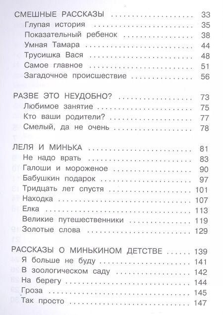 Фотография книги "Михаил Зощенко: Попалась, которая кусалась. Веселые рассказы."