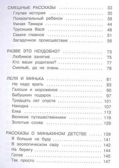 Фотография книги "Михаил Зощенко: Попалась, которая кусалась. Веселые рассказы."