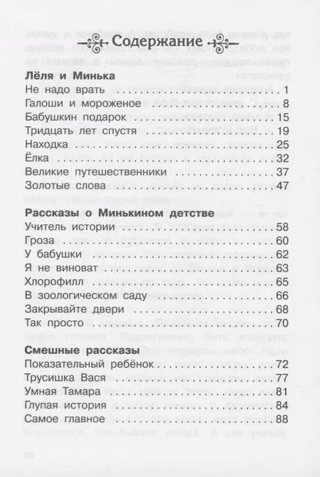 Фотография книги "Михаил Зощенко: Рассказы. 1-4 классы"
