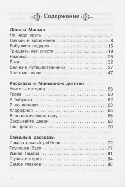 Фотография книги "Михаил Зощенко: Рассказы. 1-4 классы"