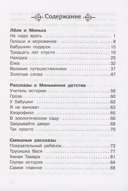 Фотография книги "Михаил Зощенко: Рассказы. 1-4 классы"